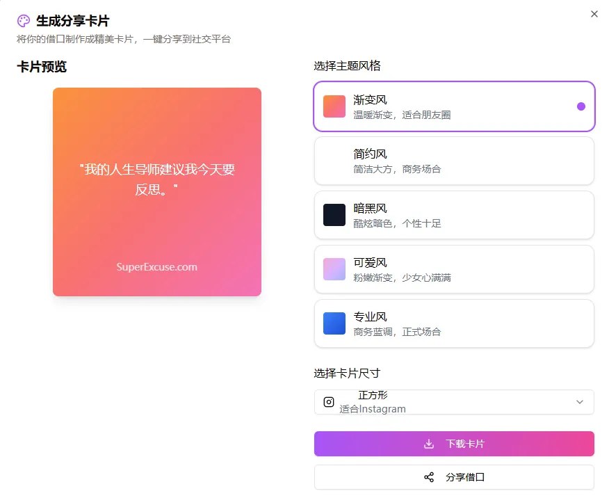图片[3]-【Web】不好开口！想找个借口，那就让AI帮你优雅的开口，告别找不到借口的尴尬-慕云辰风博客