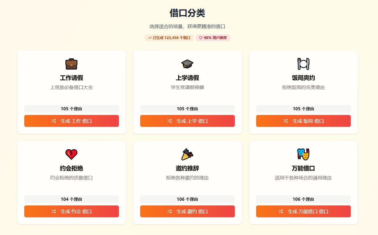 图片[4]-【Web】不好开口！想找个借口，那就让AI帮你优雅的开口，告别找不到借口的尴尬-慕云辰风博客