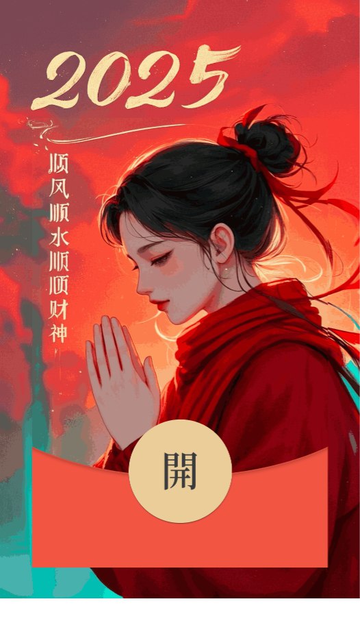 图片[1]-红包封面-慕云辰风博客